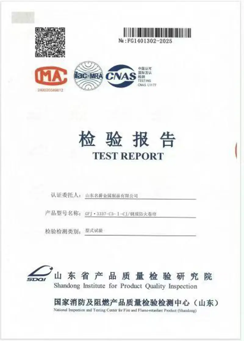 山東省明珠が GB 14102.1-2024 に初合格